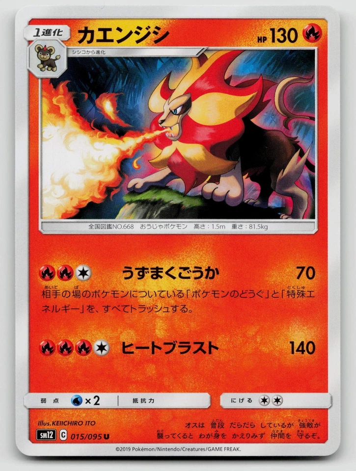 Pyroar 015/095 SM12: Alter Genesis Regular Japanese - Image 1 of 2