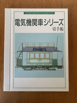 Electric locomotive series Book of stamps Japan - Image 1 of 4