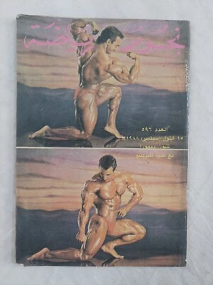 Arabic Magazine Nojoom Arriyadah #596 Shane Dimora Bodybuilder 1988 نجوم الرياضة - Image 1 of 4