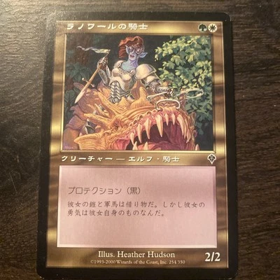 Llanowar Knight 254/350 Invasion Magic the Gathering LIGHTLY PLAYED JAPANESE  - Image 1 of 2