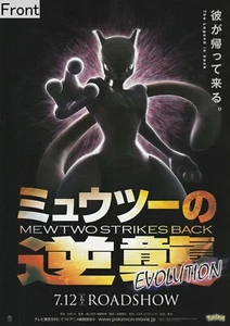 Pokémon the Movie 22: Mewtwo Strikes Back Evolution 2019 PromotionalPoster TypeB - Picture 1 of 2