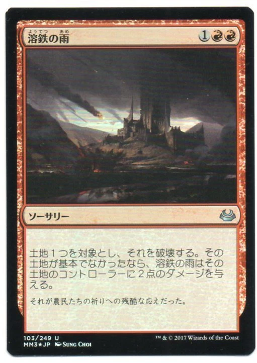 MTG Japanese Foil Molten Rain Modern Masters 2017 NM- - Image 1 of 1