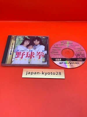 The Yakyuken Special SS Societa Sega Saturn Spine - Image 1 of 4