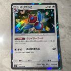Pokemon Card - Porygon Z - 75/95 - Sm10 Double Blaze - Holo - Mint - Japanese