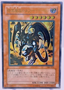 Yugioh / 305-053 Ultimate Rare / Archfiend of Gilfer / Japanese - Picture 1 of 11