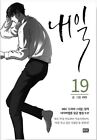 Tomorrow Vol 19 livre de webtoon dramatique coréen Manhwa bandes dessinées manga fantastique navire