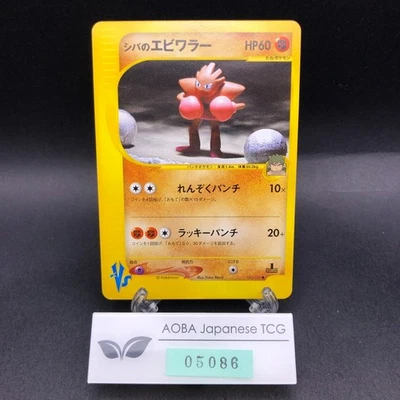 Bruno's Hitmonchan 083/141 1st Edition VS - Japanese Pokemon Card - 2001 - Image 1 of 4