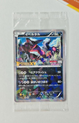 イベルタル P [SM-P 343]プロモーションカード psa10 Pokemon Card Yveltal PROMO PSA10 343/SM-P GEM MT | eBay