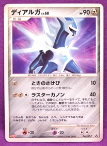 Dialga Meiji Promo 2007 042/DP-P Vintage Rare Nintendo Pokemon Card Japanese F/S - Picture 1 of 2