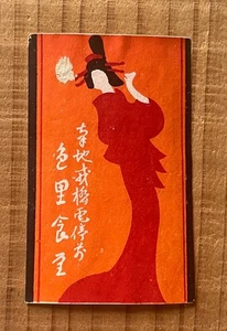 Old matchbox label Japan kimono woman geisha maiko ad art picture Japanese c41 - Picture 1 of 1