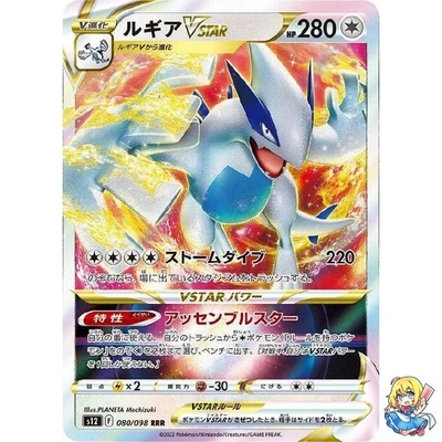 LugiaVSTAR RRR 080/098 Paradigm Trigger s12 2022 Pokemon Card Japanese - Image 1 of 4