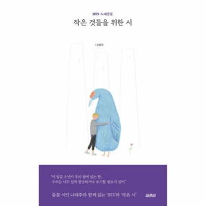 Poems of Small Things: BTS Song Prose by Na Tae joo Korean - Picture 1 of 1