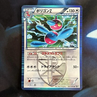 Porygon-Z 061/076 Megalo Cannon BW9 Japanese Holo Rare Pokemon Card LP - Image 1 of 2
