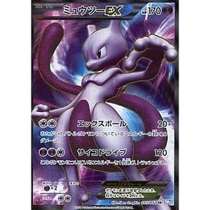 Pokemon Mewtwo EX Holo SR 055/052 BW3 Psycho Drive Japanese Card - Bild 1 von 10