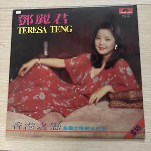TERESA TENG 1977 LP HONGKONG POLYDOR - Bild 1 von 2