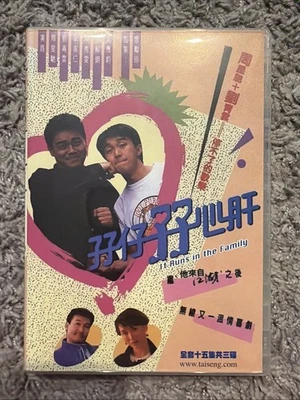 Hong Kong TVB TV Drama It Runs In The Family 孖仔孖心肝 Stephen Chow Lau Chin-Wan 周星馳 - Image 1 of 3