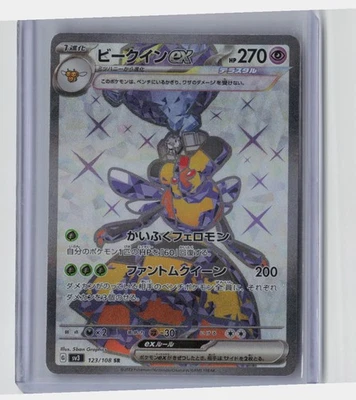 SV3: Ruler of the Black Flame #123/108 Vespiquen ex - Image 1 of 2