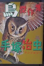 Osamu Tezuka Anthologie – Tori (Vogel) Kessakushuu – Japan Manga