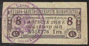 RUSSIA / EAST SIBERIA 1 RUBLE 1918 Irkutsk Branch of State Bank - Picture 1 of 2