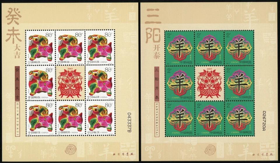 China Peoples Republic PRC #3254a New Year Ram Souvenir Sheets 2003-1 Mint NH - Image 1 of 1