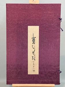 BLUMEN VON EDO PORTFOLIO 21 HIROSHIGE FEUERMALEREI FARBDRUCKE MITSUMURA 1976 - Bild 1 von 24