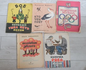 SUPER RARE Vintage USSR Kids Books Lot of 5 50s-80s - Picture 1 of 14