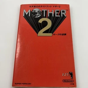 Nintendo Mother 2 Gyiyg Strikes Back Official Guide Book Japan Import Strategy - Picture 1 of 8