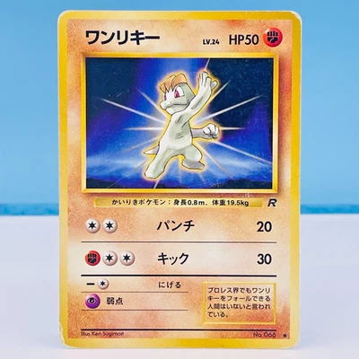 Machop LV.24 1996 Pokémon Card Japanese Old Back No.066 Rare Vintage Japan - Image 1 of 4
