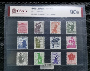 S35 1959 China People's commune CSAG XF 90 NOG Full set of Stamps - Picture 1 of 2