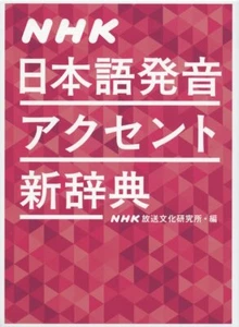 NHK Japanese Pronunciation Accent New Dictionary Japanese - Bild 1 von 1