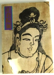 SHOSOIN Jahresausstellungsbuch 1995 Japan 21 x 30 x 0,9 cm 8,2 x 11,8 inch - Bild 1 von 12