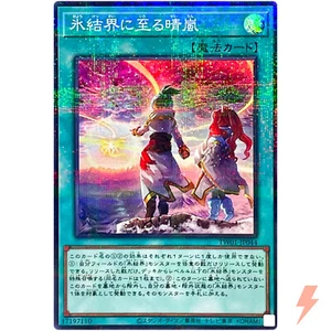 Winds Over the Ice Barrier Super Parallel Rare TW01-JP044 Terminal World YuGiOh - Picture 1 of 3