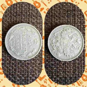 NICHOLAS II Last RUSSIAN Emperor Czar 1914 15 Kopeek Antique Silver Coin - Picture 1 of 1