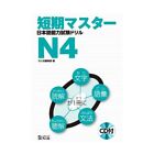 Japanese Language Proficiency Test Drill Book JLPT N4 Japan Study Guide NEW FS