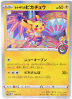 NM/NM Pokemon Card Kanazawa Pikachu 144/S-P Holo!! Tokyo Promo from Japan SB