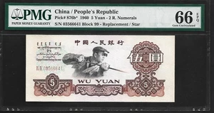 China 5 Yuan 1960 PMG 66 EPQ UNC P#876b* With Star People's Republic - Picture 1 of 4