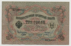 RUSSIA 3 RUBLES 1905 PICK 9 B LOOK SCANS - Picture 1 of 2