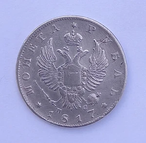 Rusia Rublo de Plata Rublo 1817 San Petersburgo Alejandro I - Imagen 1 de 3
