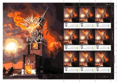 RARE PERSONALIZED LIMITED SET STAMPS & ENVELOPE War in Ukraine "moscow. THE END" - Image 1 of 4