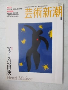 GEIJUTSU SHINCHO NOVEMBER 2004 JAPANESE MAGAZINE JAPAN HENRI MATISSE ART - Picture 1 of 2