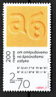 2024 Bulgaria  200 years since the discovery of Braille - MNH**