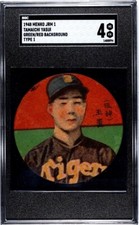 1948 Meko JRM 1 Tamaichi Yasui Green/Red Background Type 1 SGC 4 VG/EX