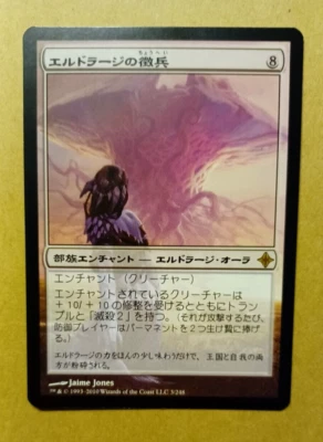 MTG Eldrazi Conscription - Rise of the Eldrazi - Foreign Language Japanese Card - Image 1 of 3