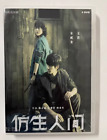 2023 Chinese Drama Tv Fang Sheng Ren Jian Dvd ???? Chinese Subtitle Boxed ??