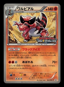 LP - Pokemon Japonés Gimnasio Challenge Pack Krookodile 094/BW-P Promo - Imagen 1 de 2