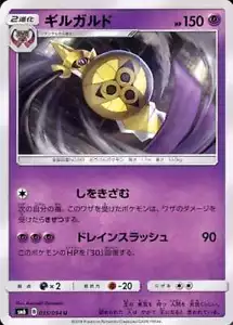 Aegislash U 035/094 Sun & Moon Expansion Pack Forbidden ... Pokemon TCG JP Ver. - Picture 1 of 1