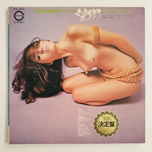 SEXY COVER CHEESECAKE YOSHIO KIMURA BOKYO JAPAN ONLY RARE LP CAL-1013 VINYL - Afbeelding 1 van 6