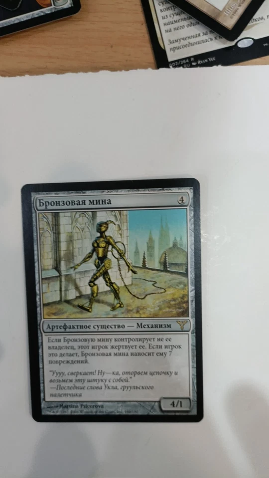 Bronze Bombshell [Dissension] Near Mint MTG RUSSIAN - Image 1 of 1