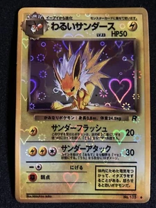 Dark Jolteon No. 135 Japanese Pokemon Vending Sticker Heart Holo Prism - Picture 1 of 2