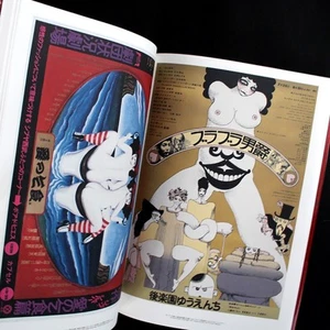 Póster de obra maestra de teatro subterráneo de vanguardia de Japón 100... - Imagen 1 de 13